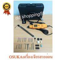 ( PRO+++ ) โปรแน่น.. OSUKA MINI GRINDER SET เครื่องเจียรสายอ่อน #OS-180ขนาด 3 มิล พร้อมอุปกรณ์บรรจุกระเป๋าพลาสติก by dd shopping59 ราคาสุดคุ้ม เครื่อง เจีย ร์ เครื่อง เจียร 4 นิ้ว ลูกหนู เจียร เครื่อง เจีย ร์ ไร้ สาย