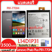 Original แบตเตอรี่ แท้ Lenovo Phab Plus PB1-770N PB1-770M แบต battery L14D1P31 3500mAh รับประกัน 3 เดือน