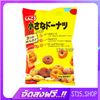 ส่งฟรี SHINKO CHIISANA DONUTS 90G (17897) โดนัทรวมรส JAPANESE SNACK เก็บเงินปลายทาง