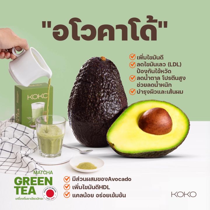 koko-โกโก้ซอง-กาแฟชง-ชานมไต้หวัน-ชาไทย-ลดน้ำหนัก-เผาผลาญไขมัน-คุมหิว-ลดความอยาก-ระบบ-ขับถ่ายดี-วิตามิน-โกโก้-แคลน้อย-cocoa-koko