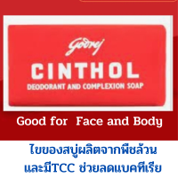 สบู่ซินทอล สูตรดั้งเดิม (ของแท้100%) Made in India CINTHOL Deodorant &amp; Complexion Soap100 กรัม  Exp.12/24