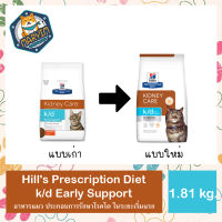 Hills Prescription Diet k/d Early Support with Chicken Dry Cat Food  อาหารแมว ประกอบการรักษาโรคไต ในระยะเริ่มแรก 1.81 kg.