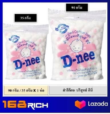 ส่งฟรี !! ( 1 ห่อ) สำลีก้อน ตรา ดีนี่ สำลี แบบก้อน กลม Dnee D-nee purified cotton balls