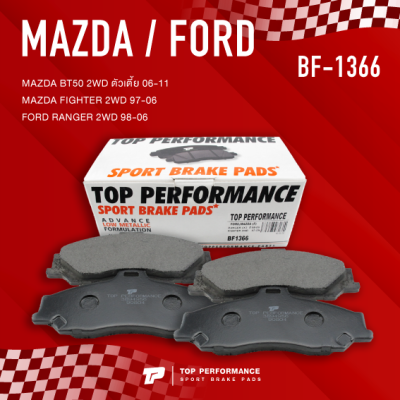 ผ้าเบรค หน้า MAZDA BT50 2WD / FIGHTER 2WD / FORD RANGER 2WD - TOP PERFORMANCE JAPAN - BF 1366 / BF1366 - ผ้าเบรก เรนเจอร์