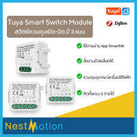 Tuya smartlife Zigbee Wall Switch Module 1C/2C/3C with N Line โมดูล Zigbee สมาทสวิท ฝังหลังกำแพงแบบมี N