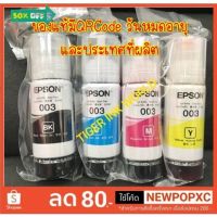 หมึก Epson 003 แท้%  Epson L3110 / L3150 / L5190/L3210/L3216/L3250/L3256/L5290/L5296 #หมึกเครื่องปริ้น hp #หมึกปริ้น   #หมึกสี   #หมึกปริ้นเตอร์  #ตลับหมึก