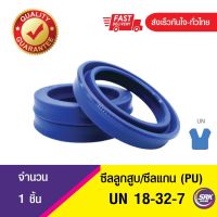 UN 18-32-7 ซีลกระบอกไฮดรอลิค, ซีลยูคับ,ซีลลูกสูบ, ซีลแกน Piston &amp; Rod seal ,U-CUP