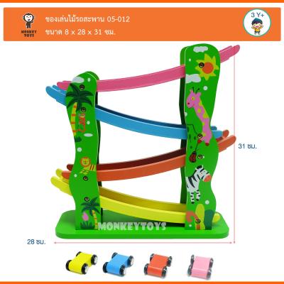 Monkey Toys  ของเล่นไม้รถสะพาน Wooden Track WOD05-012