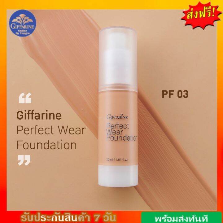ส่งฟรี-ครีมรองพื้น-สูตรกันน้ำ-พิเศษ-กิฟฟารีน-เพอร์เฟค-แวร์-giffarine-perfect-wear-foundation-ครีมรองพื้นกันน้ำ