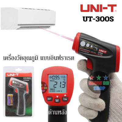 UNI-T รุ่นUT300S เครื่องยิงวัดอุณหภูมิ แบบอินฟาเรตInfrared thermometer; LCD  เช็คอุณหภูมิ พื้นผิวทุกประเภทงาน