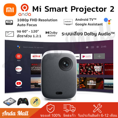 New Xiaomi Mi Smart Projector 2 Global Version โปรเจคเตอร์ รุ่น 2 1080P Android TV รองรับ Google Assistant Netflix Youtube 120 ออโต้โฟกัส ได้รับการรับรอง Dolby Audio™ รับประกัน 1ปี