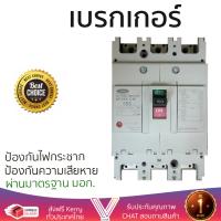 รุ่นขายดี เบรคเกอร์ งานไฟฟ้า CEO เบรกเกอร์ 3 สาย 3 p 150A NF250-CW CEO  ตัดไฟ ป้องกันไฟดูด ไฟรั่วอย่างมีประสิทธิภาพ รองรับมาตรฐาน มอก Circuit Breaker จัดส่งฟรี Kerry ทั่วประเทศ