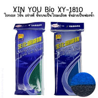 ใยกรอง XIN YOU Bio Filter XY-1810 **ใยกรอง 2 ชั้น อย่างดี ชั้นบนเป็นใยละเอียด ชั้นล่างเป็นฟองน้ำ**