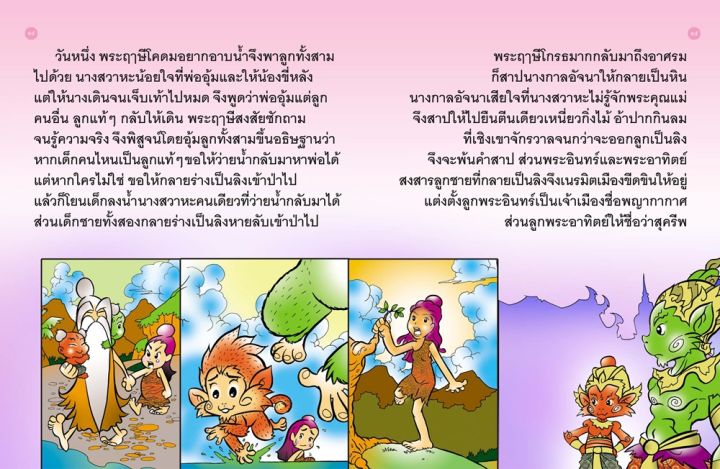 วรรณคดีไทย-รามเกียรติ์-นิทานเสียง