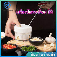 Thai Home เครื่องสับกระเทียม เครื่องปั่นมือดึง เครื่องบดเนื้อ ที่บดกระเทียม เครื่องปั่นกระเทียม มินิ