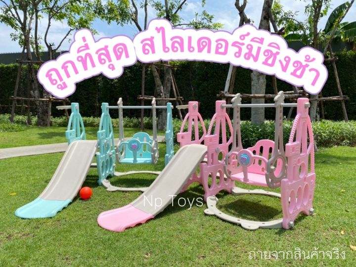 toykidsshop-สไลเดอร์-มีชิงช้า-มีชุดแป้นบาส-3in1-สไลเดอร์-กระดานลื่น-มีเสียงดนตรีที่กันตกด้านหน้าno-6023