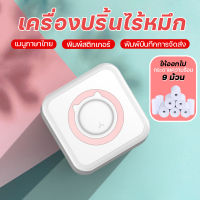 ปริ้นเตอร์บลูทูธ เครื่องปริ้นพก เครื่องปริ้น order เครื่องพิมพ์ราเบล เครื่องปริ้นที่อยู่ เครื่องพิมพ์ใบปะหน้า เครื่องปริ้นหนังสือ เครื่องพิมพ์สติกเกอร์ขนาดพกพาใช้ในบ้าน เครื่องปริ้นเล็ก เเครื่องปริ้นมือถือ เครื่องปริ้นพกพาไร้หมึก ปริ้นจากมือถือได้