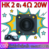 HK 2 นิ้ว 4Ω 20W ลำโพงเสียงแหลม สี่เหลี่ยม แม่เหล็กนีโอไดเมียม ทวิตเตอร์เสียงแหลม 2 นิ้ว ​ดอกแหลม2นิ้ว ดอก2นิ้ว tweeter