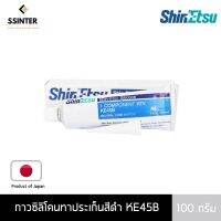 Shin-Etsu Silicone ชินเอทสุ กาวทาประเก็นสีดำ ขนาด 100 กรัม (KE45B)