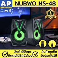 ลำโพง ลำโพง เบสหนักๆ ลำโพงคอม desktop NUBWO NS-48 MUSICK Gaming Speaker ลำฟโพงเบสหนัก ลำฟโพง ลำโพง10เบสหนักๆ ลำโพงคอมพิวเตอ ลำำโพง ลำโพงคอมเบสดีๆ ลำโพงคอมพิวเตอร์ ลำโพงโน๊ตบุ๊ค ลำโพงคอมพิวเตอpc ลำโพง คอม pc ของแท้100% มีรับประกันนาน1ปี