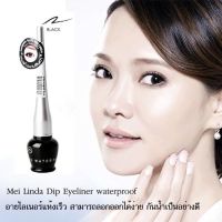 MeiLinda Dip Eyeliner Water Proof เมลินดา ดิพ อายไลเนอร์ วอเตอร์พรูฟ #MD3020