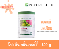 นิวทริไลท์ โปรตีน กลิ่นเบอร์รี่ nutrilite protein berry flaver 500 กรัม