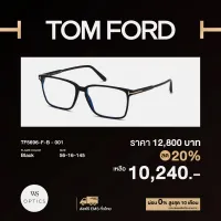 กรอบแว่นสายตา Tom Ford รุ่น TF5696-F-B