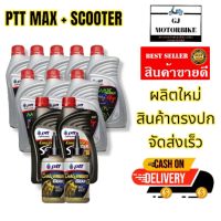 น้ำมันเครื่องรถมอเตอร์ไซต์ PTT MAX-SPEED SAE40 4T + PTT SCOOTER (SET 8+2) เหมาะสำหรับเครื่องยนต์ 4 จังหวะุและ 2 จังหวะ ทุกชนิด