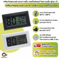 ?เครื่องวัดอุณหภูมิ FY-10 FY-11 FY-12 เครืองวัดอุณหภูมิและความชื้น เทอร์โมมิเตอร์วัดความเย็น ตู้ปลา น้ำ มีหลายความยาว