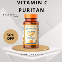 [ส่งทุกวัน] Vitamin C วิตามิน ซี 1000mg Time Release Puritans Pride Bioflavonoids Wild Rose Hips พูริแทน 60-100 cap