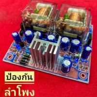 ป้องกันลำโพง ข้างละ 100A รุ่น PT-100ST จำนวน 1 แผ่น