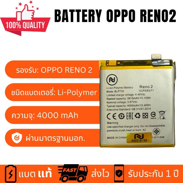 battery-oppo-reno2-blp735-งานบริษัท-คุณภาพสูง-ประกัน1ปี-แบตออปโปรีโน่2-แบตopporeno2-แบตreno2-แถมชุดไขควงพร้อมกาว
