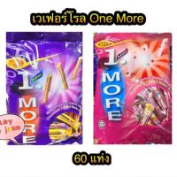 ?มาใหม่? (สตอเบอร์รี) One more เวเฟอร์โรลเคลือบช็อคโกแลต,สตรอเบอร์รี่ KM16.687[พร้อมส่ง ของอยู่ไทย]