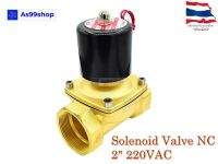 Solenoid Valve โซลินอยด์วาล์วทองเหลือง NC ปกติปิด 2" 220VAC