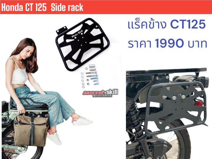 แร็คข้าง สำหรับHonda CT125 (สำหรับ Gen1,Gen2) Side Rack Honda CT125 ...