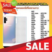 ฟิล์มกันรอย ฟิล์มกันกระแทก ฟิล์มหลัง กันรอย ฟิล์มเคฟล่า Samsung A03 A03s A04 A04s A12 A12s A13 A22 A23 A32 A33 A50 A51 A52 A52s A53 A71 A72 A73 A80 ฟิล์มซัมซุง-ป้องกันรอยขีดข่วน