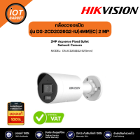 Hikvision กล้องวงจรปิด รุ่น DS-2CD2026G2-IU(4MM)(C) 2 MP AcuSense Fixed Mini Bullet Network Camera