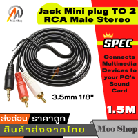 3.5mm 1/8" Jack Mini plug TO 2 RCA Male Stereo Phono Audio Speaker Adapter Cable 1.5M