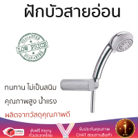 ราคาโปรโมชัน ฝักบัว ฝักบัวอาบน้ำ ฝักบัวสายอ่อน FORNARA 28594/01 โครม คุณภาพสูง น้ำแรง ละอองน้ำเป็นฝอยกำลังดี ทนทาน ไม่เป็นสนิม Hand Shower