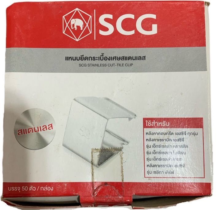 แหนบยึดกระเบื้องเศษสแตนเลส-scg-สำหรับหลังคาคอนกรีต-กล่อง-50-ตัว-ส่งไว