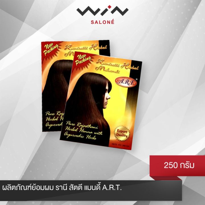 ผลิตภัณฑ์ย้อมผม-รานี-สัตตี-แมนดี้-a-r-t-สำหรับย้อมผม-เป็นผลิตภัณฑ์จากธรรมชาติ-100-ไม่มีส่วนผสมของสารเคมี