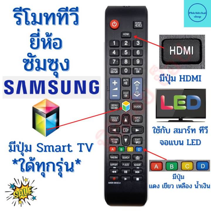 รีโมททีวี-สมาร์ททีวี-ซัมซุง-remot-samsung-smart-tv-มีปุ่ม-smart-hub-ซัมซุงจอแบน-ทีวีซัมซุง-จอแแบน-led-lcd-ใด้ทุกรุ่น