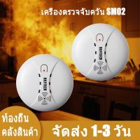 เครื่องตรวจจับควันไร้สาย 2PCS โฟโตอิเล็กทริกไวต่อเซนเซอร์เซ็นเซอร์ตรวจจับควันเครื่องตรวจจับอัคคีภัยในบ้านสัญญาณเตือนไฟไหม้การป้องกันอัคคีภัย