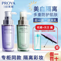 Proya Isolation Cream Cosmetics ไพรเมอร์รองพื้นชนิดน้ำคอนซีลเลอร์กันน้ำกันเหงื่อคอนซีลเลอร์บางเบา BB ของแท้ครับ 2023