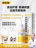 Original High-end Ershujing Pet Ear Cleansing Liquid Cats and Dogs Universal Cleaning Earwax Remove Ear Mites Antipruritic Antibacterial Ear Canal Cleaning Liquid