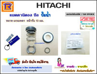 HITACHI (ฮิตาชิ) แมคคานิคอล ซีล ขนาด 10 มิล ( 10-22 มม. )(10 x 22 mm.) ซีลปั๊มน้ำ แมคคานิคอลซีล อัตโนมัติ ปั๊มถัง อะไหล่ ปั๊ม ของแท้ 100% (Mechanical seal pump)(20404788)