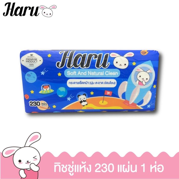 กระดาษเช็ดหน้า-230-แผ่น-haru-จำนวน-1-ห่อ-หนานุ่ม-2-ชั้น-ซึมซับน้ำดีเยี่ยม-ทำจากเยื่อกระดาษ-100-ไม่เป็นขุย-ไม่มีฝุ่น-ได้รับมาตรฐานความปลอดภัย