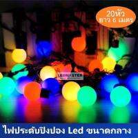 ไฟประดับตกเเต่ง ไฟเส้น led หลอดปิงปองทรงกลม จำนวน 20 หัว ความยาว 6 เมตร ( หลอดขนาดใหญ่กว่าไฟเชอรี่ครับ )สายดำ เเสงสีรวม (เเดง น้ำเงิน เหลือง เขียว)ใช้สำหรับเป็นไฟเเฟนซีประดับอาคาร สถานที่ ตกเเต่งสวน งานปีใหม่ งานลอยกระทง ไฟประดับห้อง ไฟตกเเต่ง led ไฟเส้น