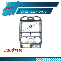 หน้ากากวิทยุ ISUZU Dmax 2007-2011 แอร์กลม ขนาด 9 นิ้ว + ปลั๊กตรงรุ่นพร้อมติดตั้ง (ไม่ต้องตัดต่อสายไฟ)