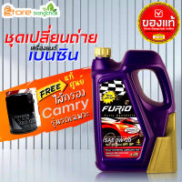 ราคาถูกมากๆ ชุดเปลี่ยนถ่าย คัมรี่ TOYOTA ACV30 ACV40 ACV50 เบนซิน Furio FULLY SYN 0W-20 4 ลิตร +กรองเครื่อง วิช แท้ศูนย์ 1ลูก ข้อมูลด้านล่าง